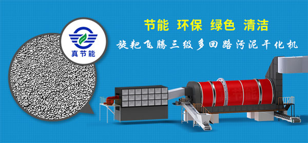 新型污泥烘干机